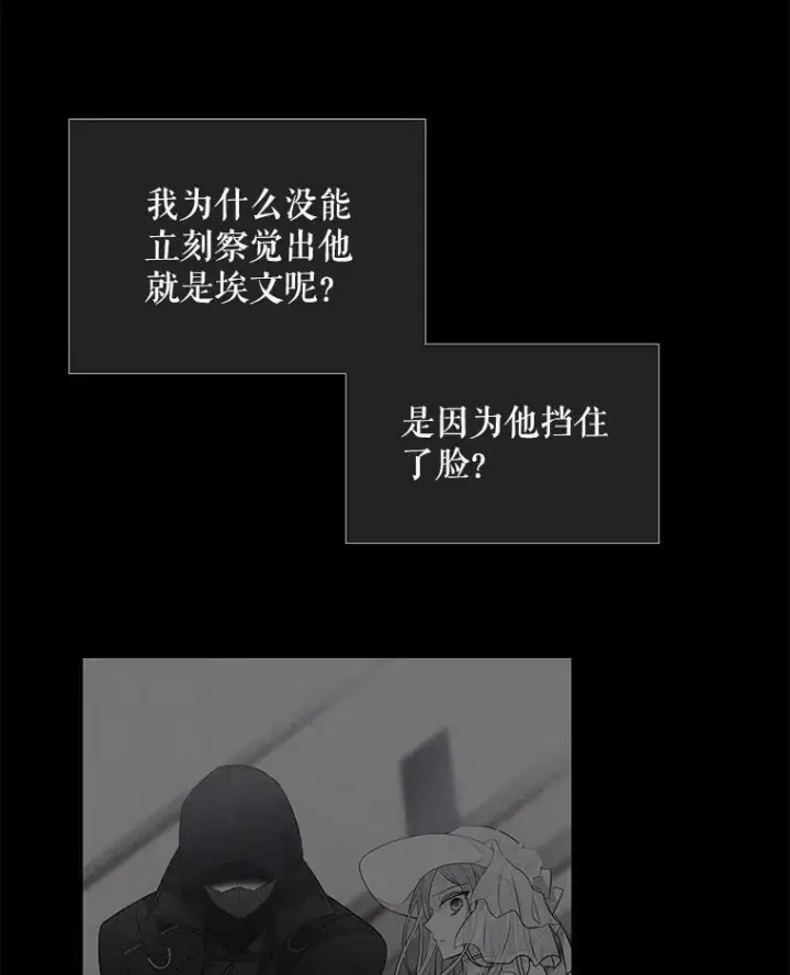 《夏洛特与五门徒》17.第五个弟子图63