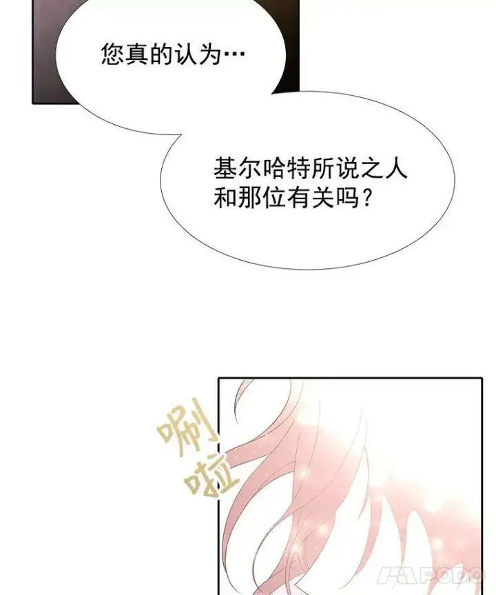 《夏洛特与五门徒》17.第五个弟子图83