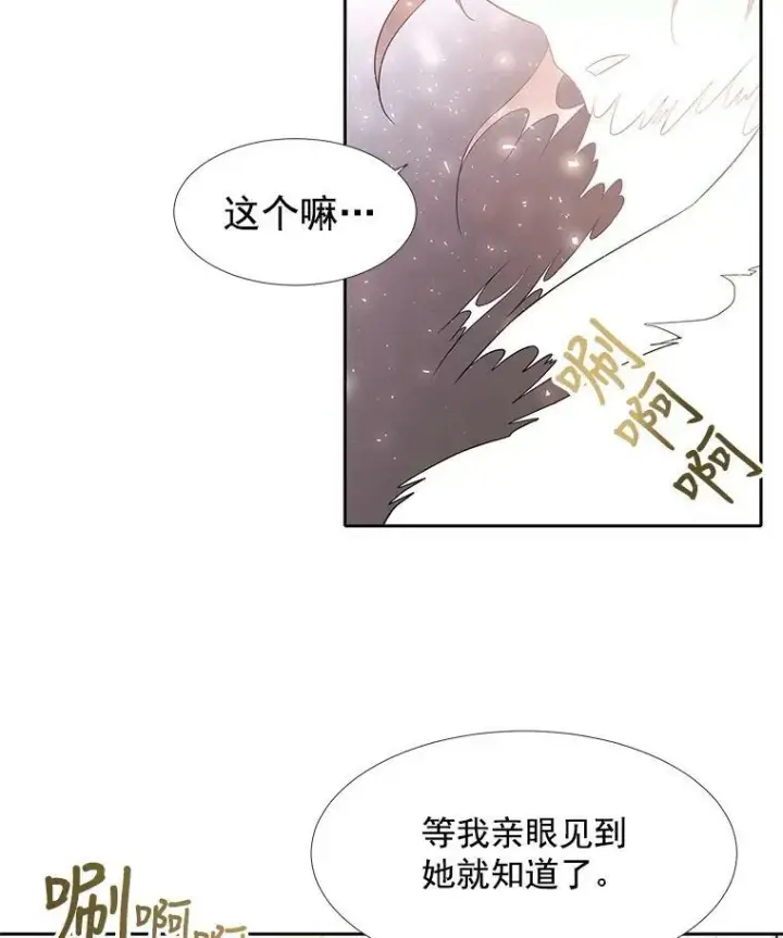 《夏洛特与五门徒》17.第五个弟子图84
