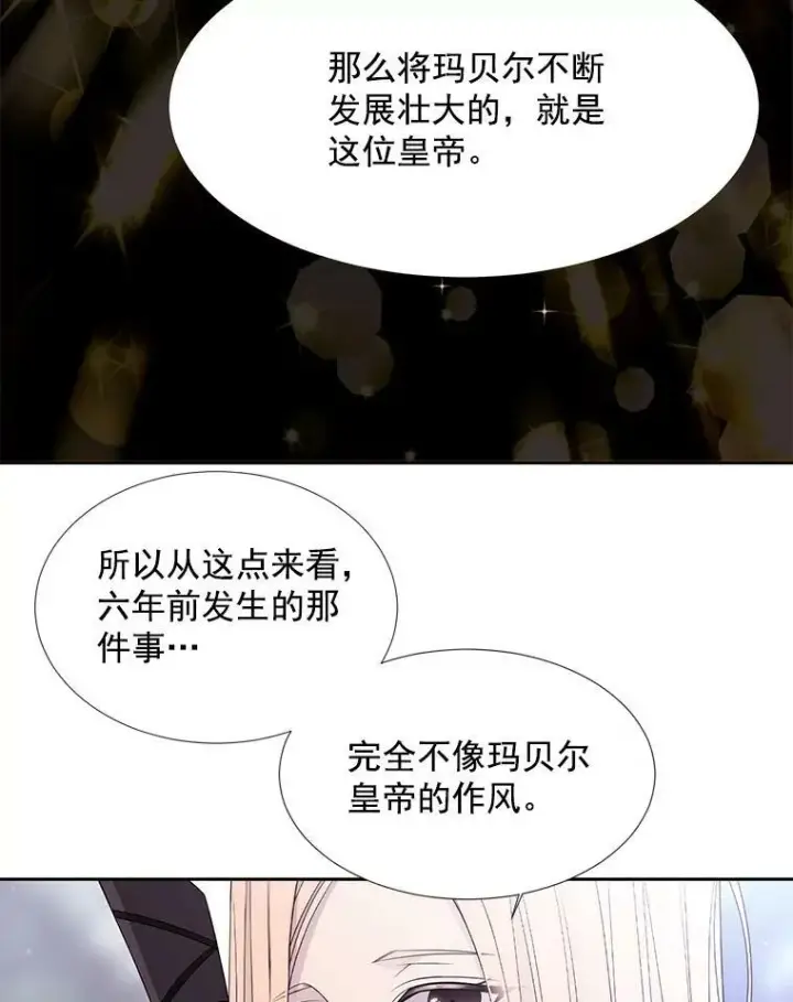 《夏洛特与五门徒》23.传送门开启图21