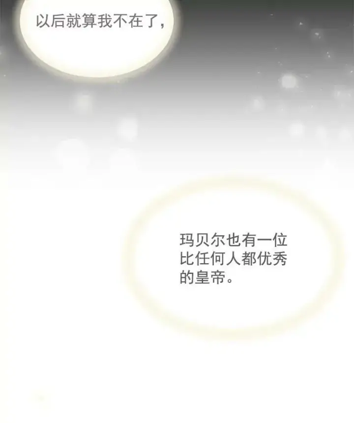 《夏洛特与五门徒》23.传送门开启图48