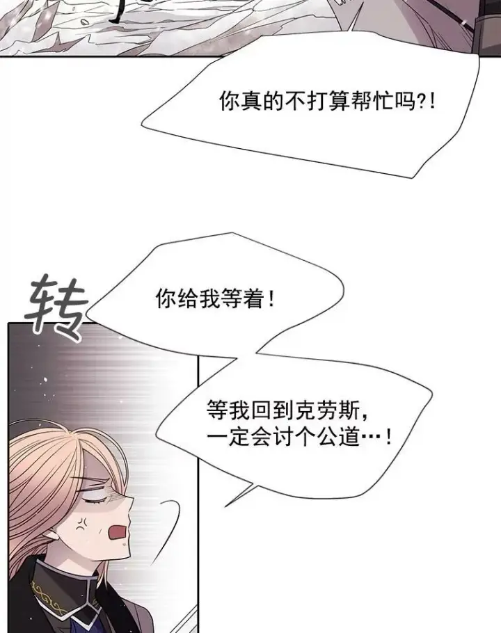 《夏洛特与五门徒》25.一片混乱图6