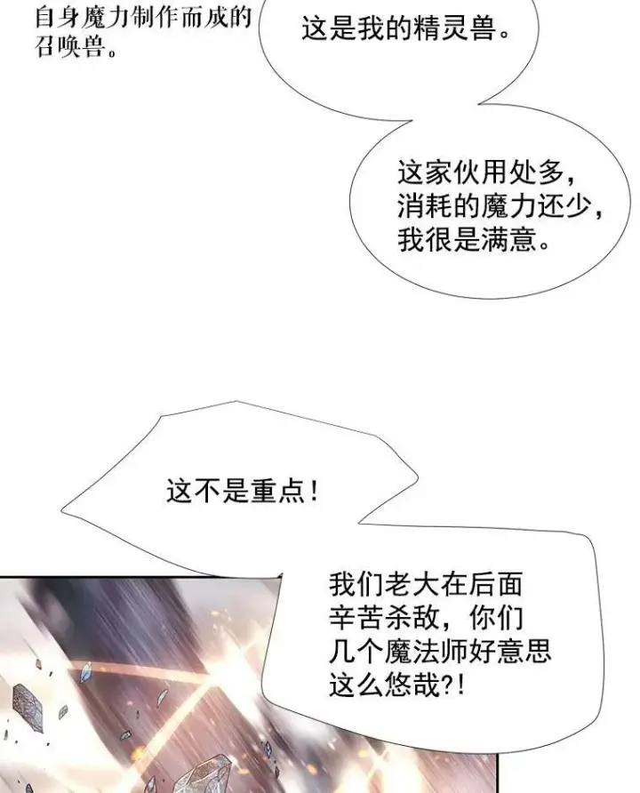 《夏洛特与五门徒》25.一片混乱图60