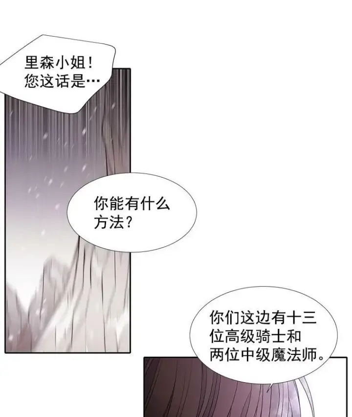 《夏洛特与五门徒》28.超强魔法师图60