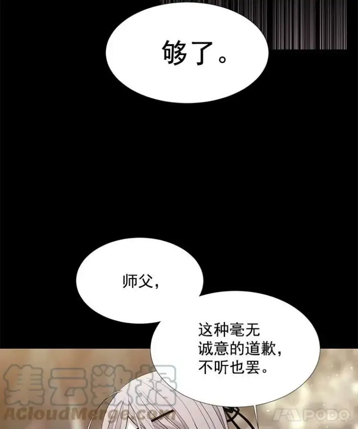 《夏洛特与五门徒》28.超强魔法师图7