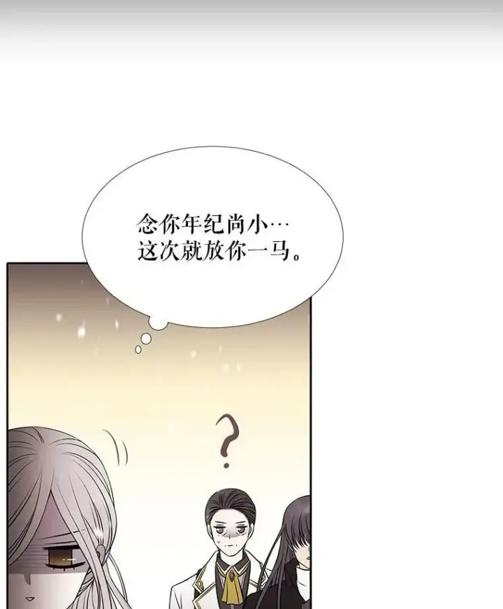《夏洛特与五门徒》29.开辟生路图39