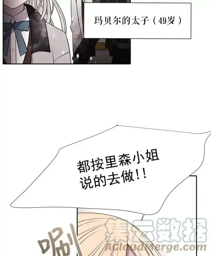 《夏洛特与五门徒》29.开辟生路图40