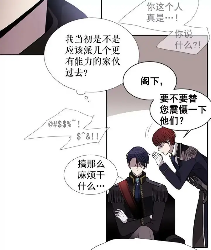 《夏洛特与五门徒》29.开辟生路图59