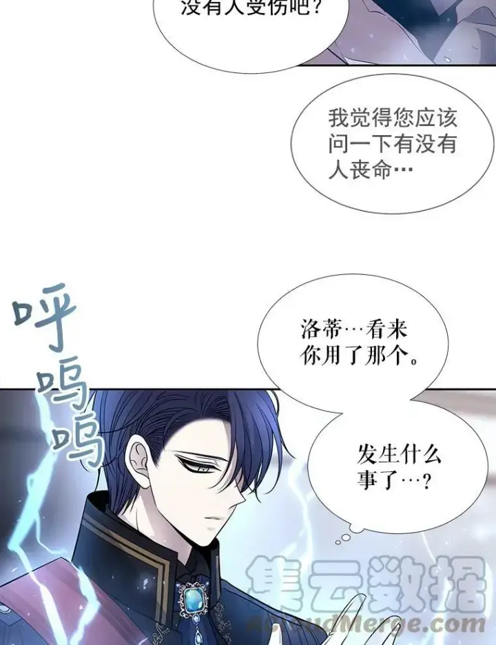 《夏洛特与五门徒》29.开辟生路图70