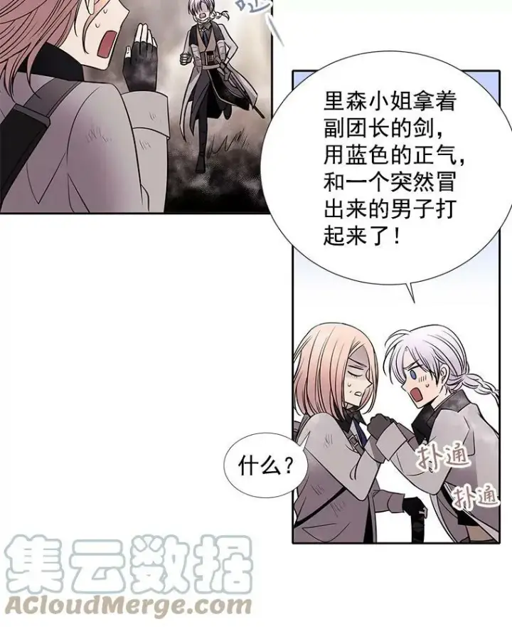 《夏洛特与五门徒》30.埃文现身图64
