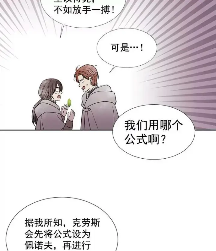 《夏洛特与五门徒》30.埃文现身图68