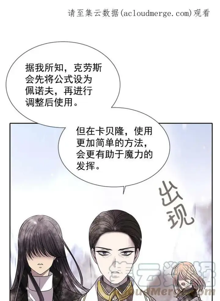 《夏洛特与五门徒》30.埃文现身图73
