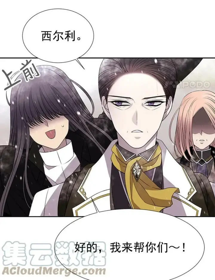 《夏洛特与五门徒》31.不一样的埃文图4