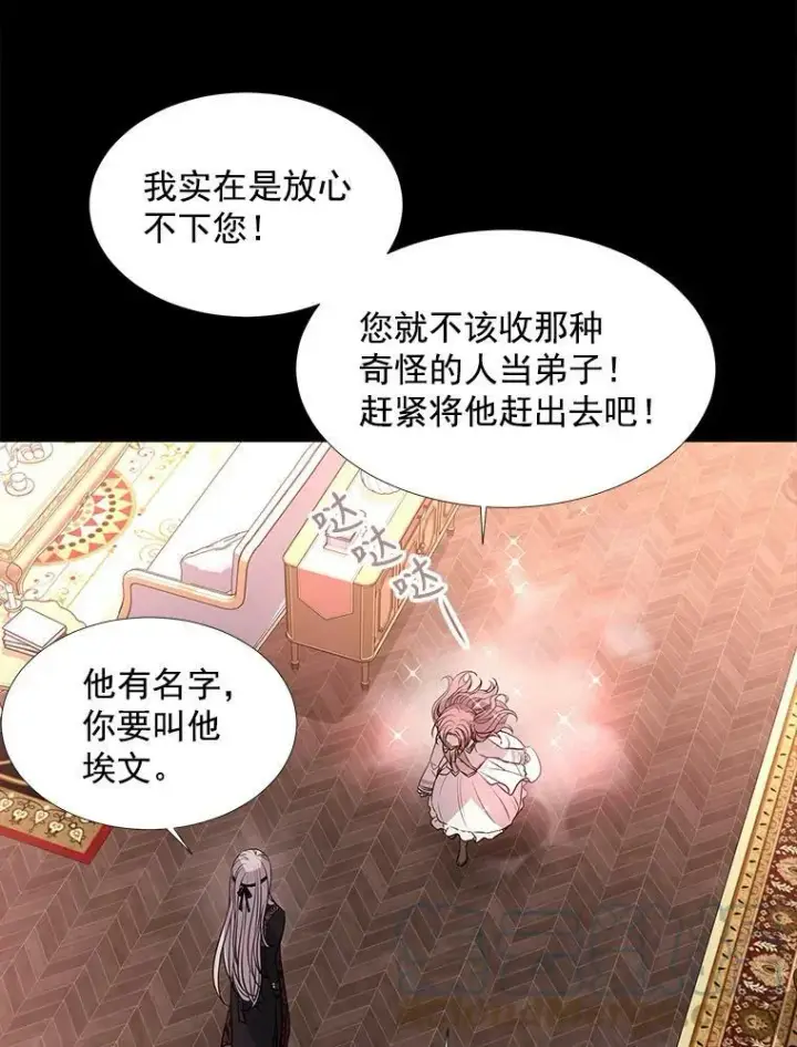 《夏洛特与五门徒》31.不一样的埃文图49