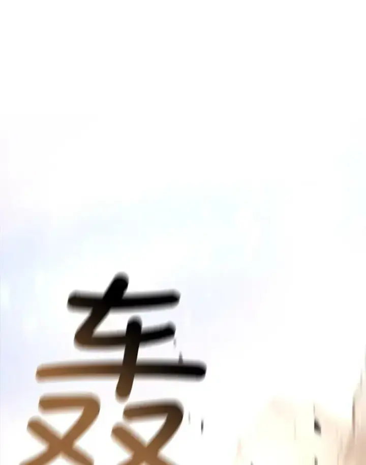 《夏洛特与五门徒》32.你到底是谁图53