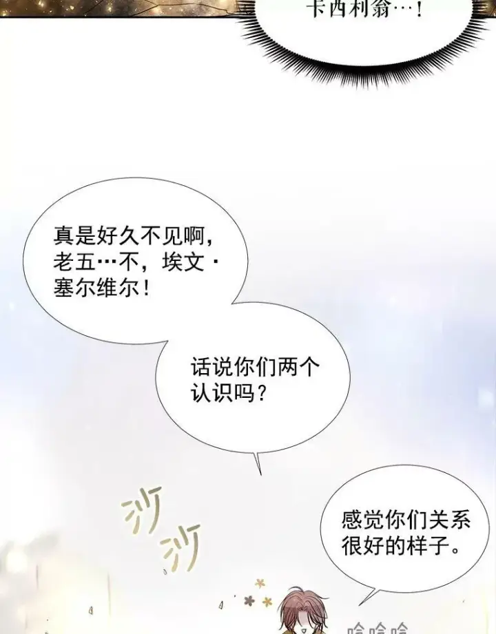 《夏洛特与五门徒》32.你到底是谁图62