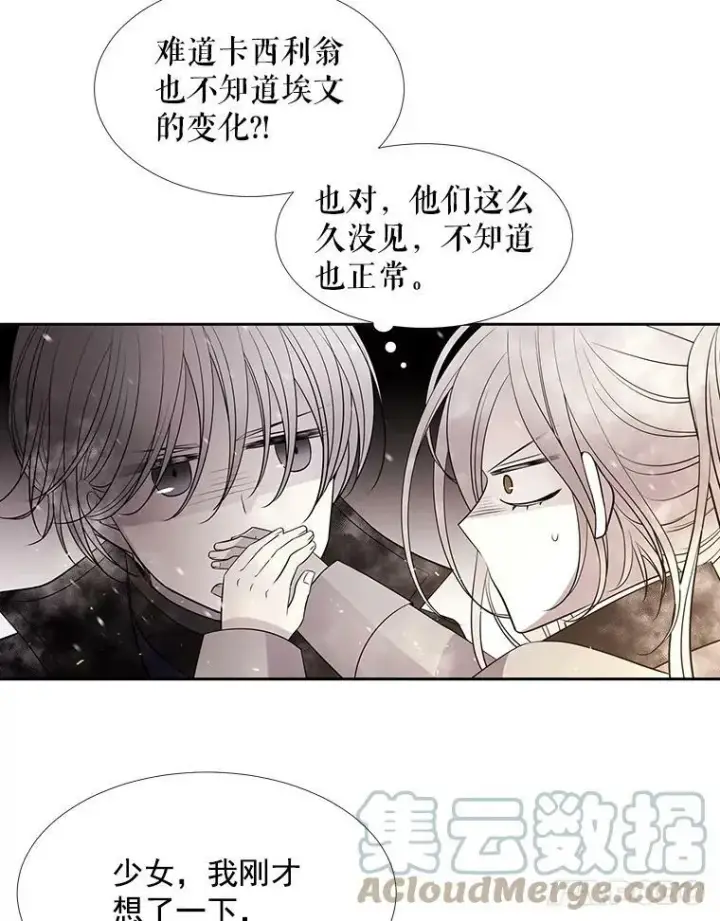 《夏洛特与五门徒》32.你到底是谁图64
