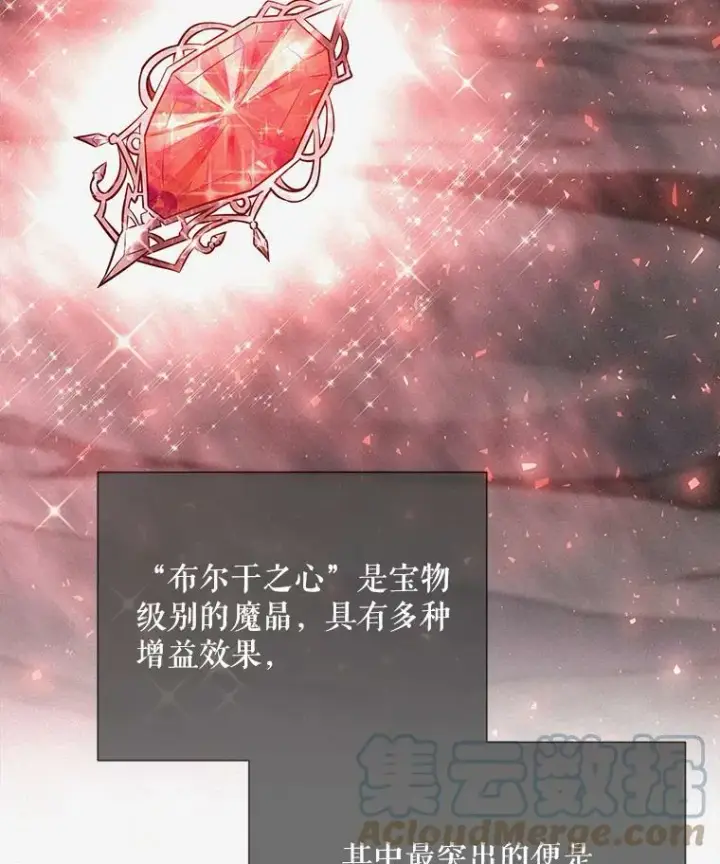 《夏洛特与五门徒》33.布尔干之心图31