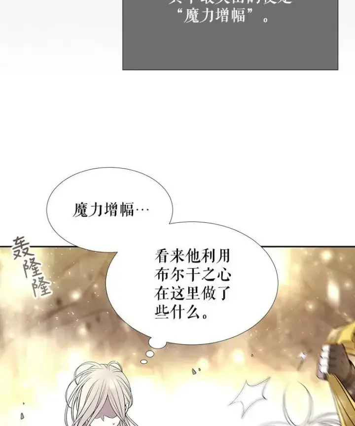 《夏洛特与五门徒》33.布尔干之心图32