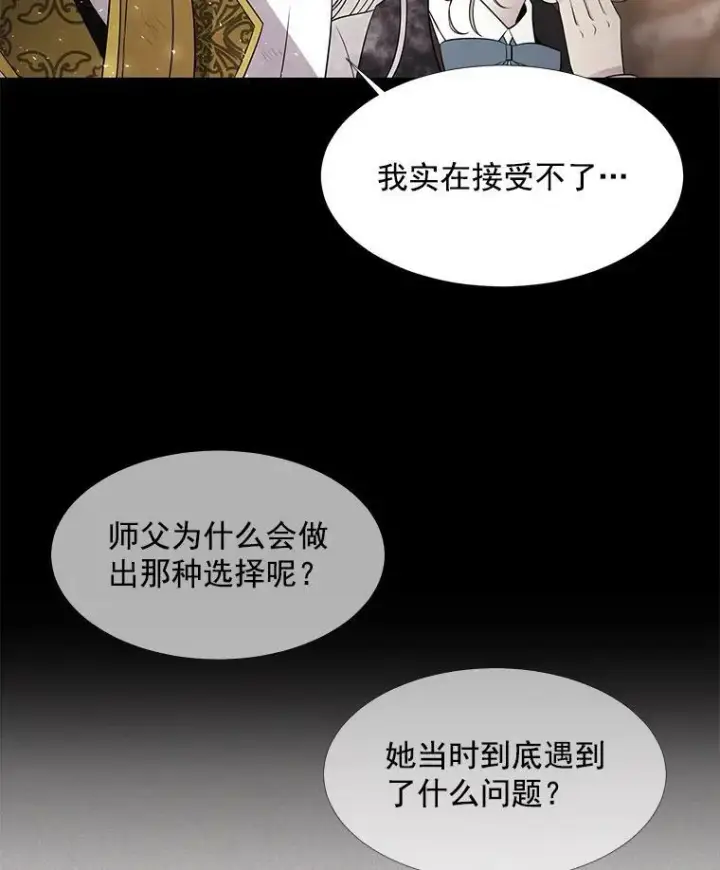 《夏洛特与五门徒》35.第六个弟子图17