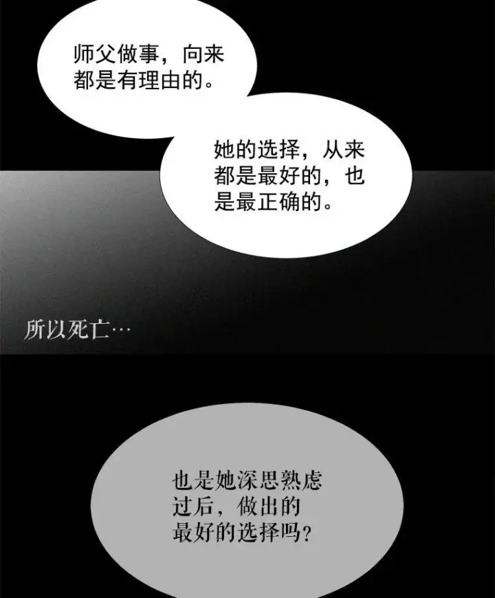 《夏洛特与五门徒》35.第六个弟子图20