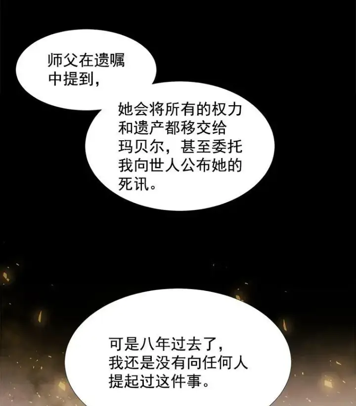 《夏洛特与五门徒》35.第六个弟子图23