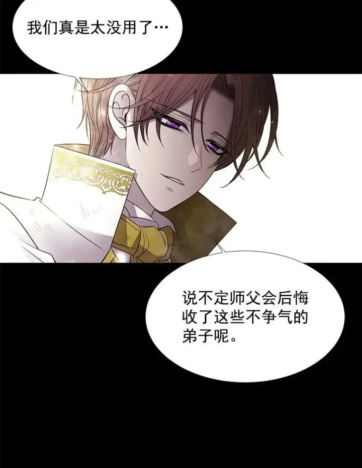 《夏洛特与五门徒》35.第六个弟子图33