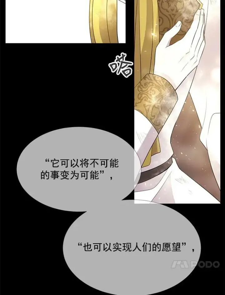 《夏洛特与五门徒》35.第六个弟子图38