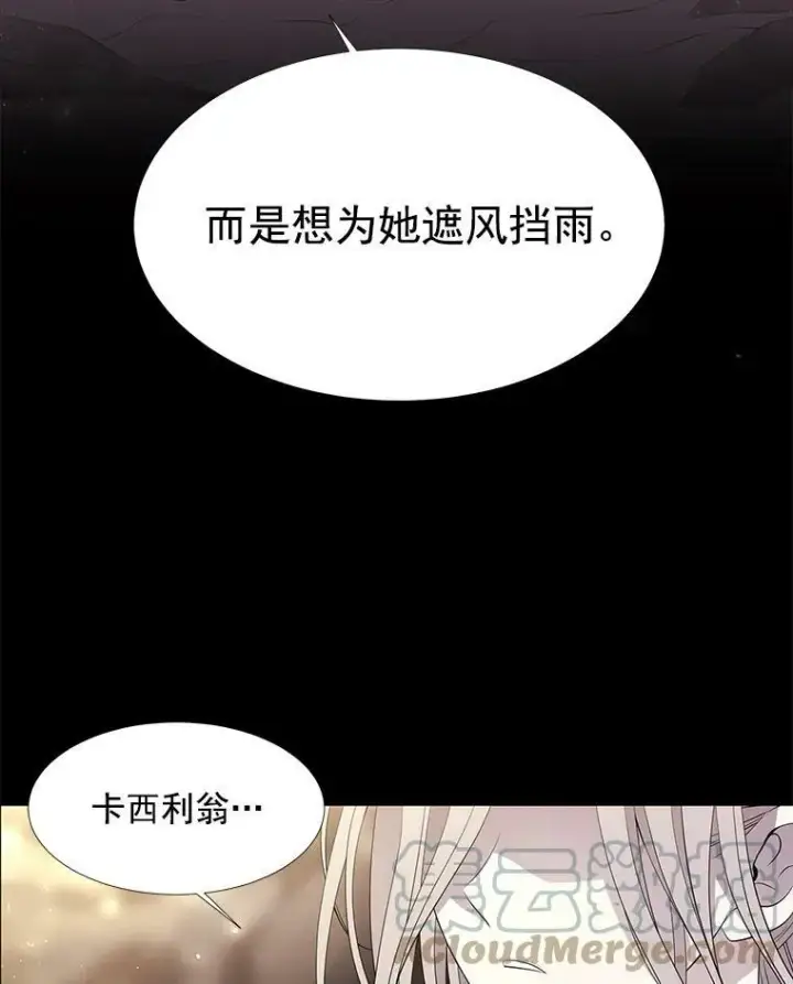 《夏洛特与五门徒》35.第六个弟子图43