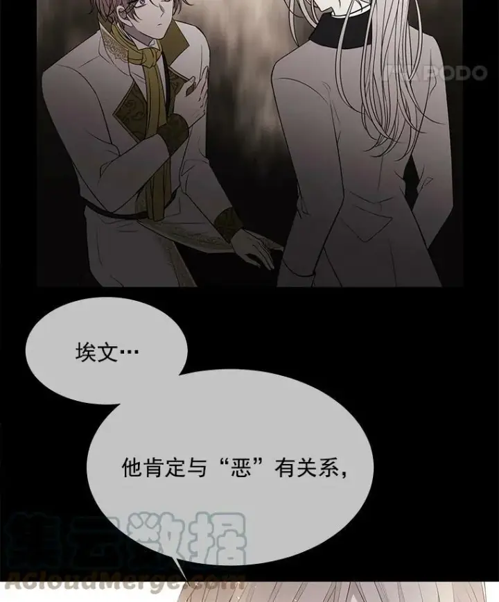 《夏洛特与五门徒》35.第六个弟子图73