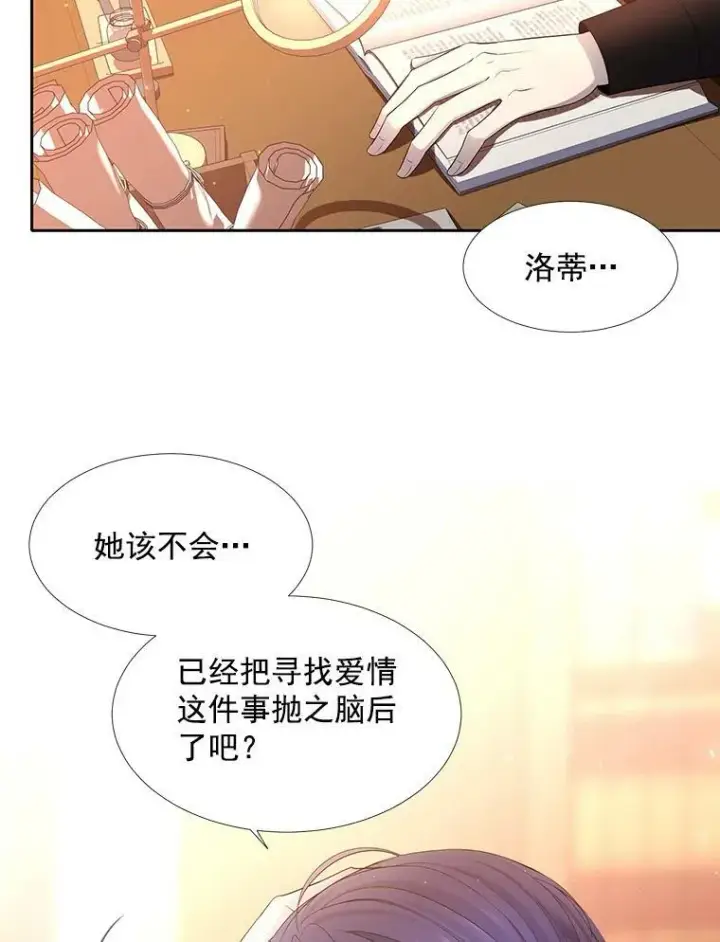 《夏洛特与五门徒》35.第六个弟子图84