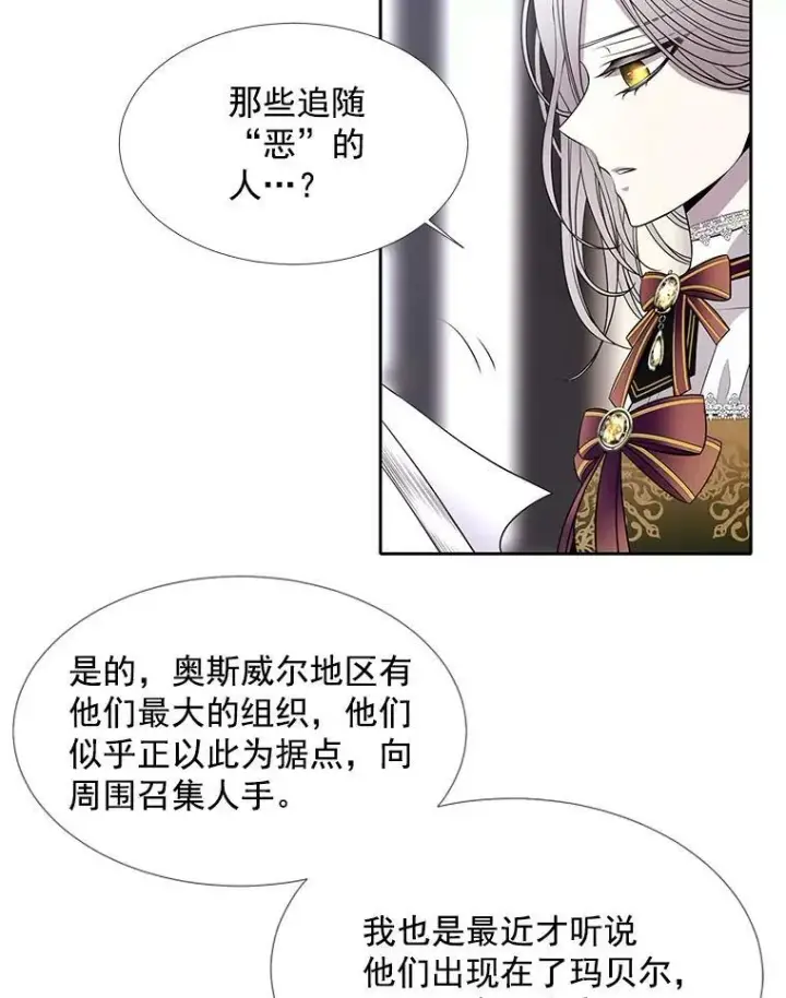 《夏洛特与五门徒》36.真假师父图29