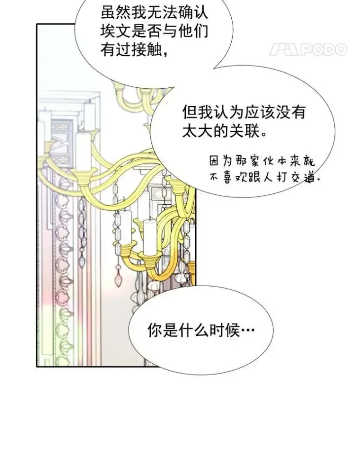 《夏洛特与五门徒》36.真假师父图32