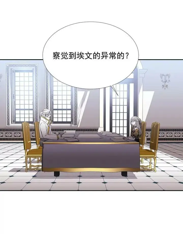 《夏洛特与五门徒》36.真假师父图33