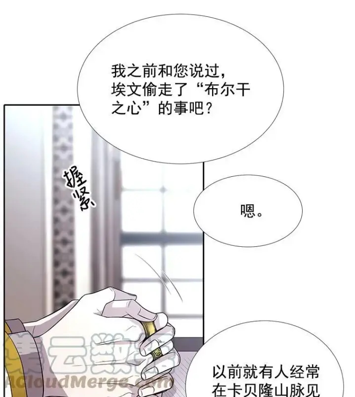 《夏洛特与五门徒》36.真假师父图34