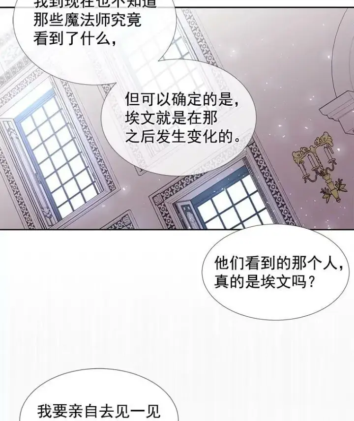 《夏洛特与五门徒》36.真假师父图44