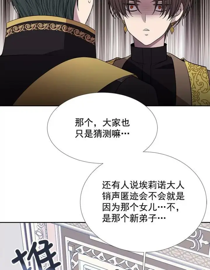 《夏洛特与五门徒》36.真假师父图57
