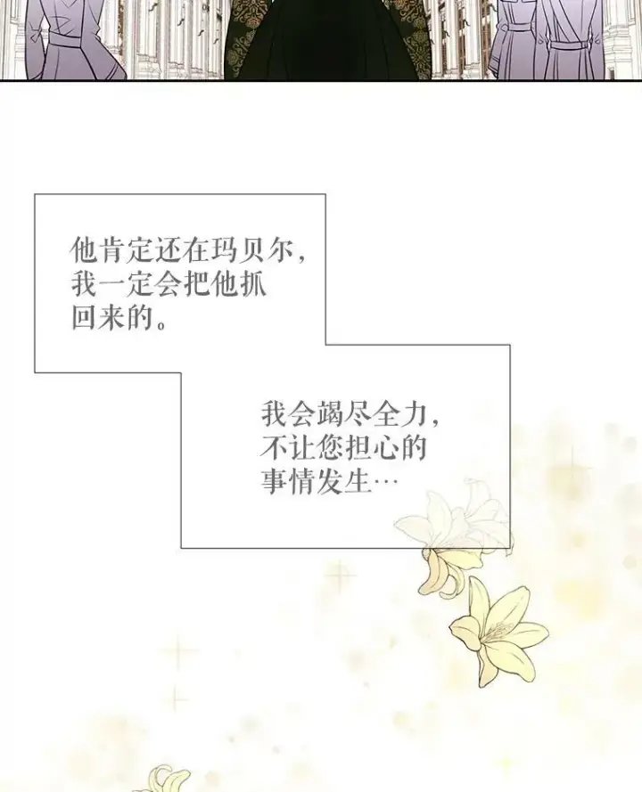 《夏洛特与五门徒》36.真假师父图65