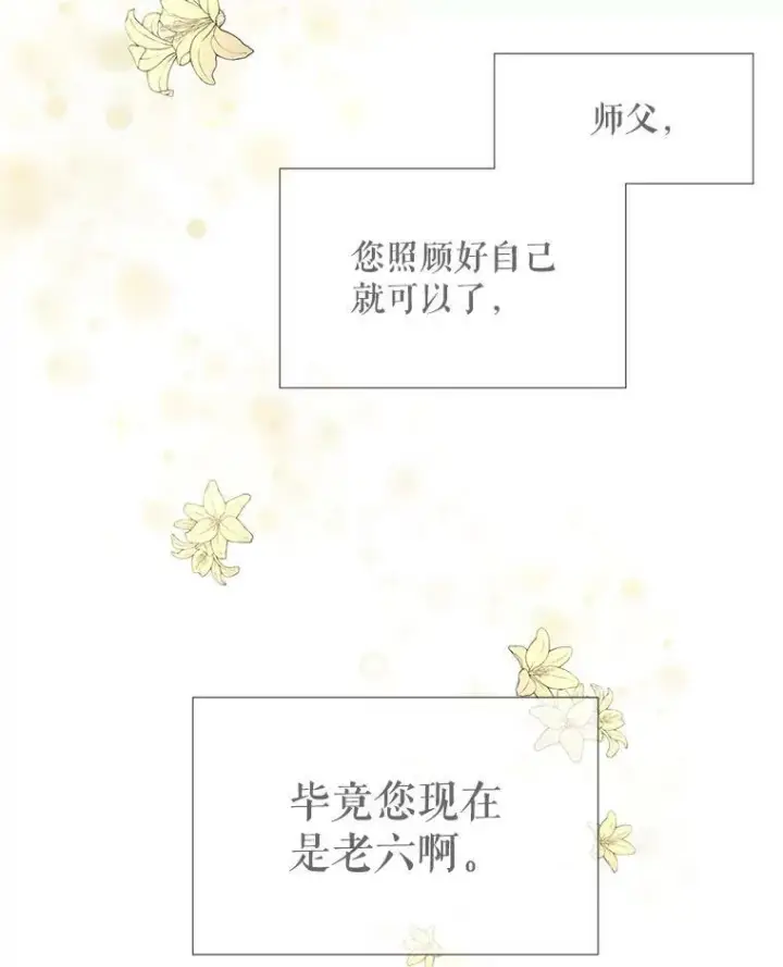 《夏洛特与五门徒》36.真假师父图66