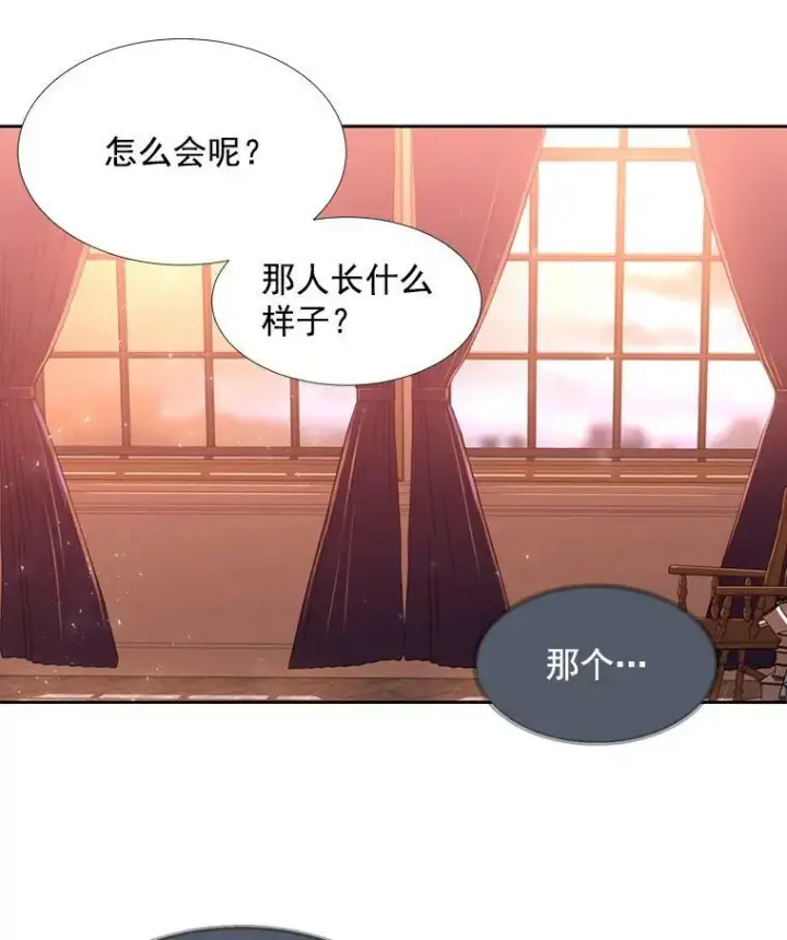 《夏洛特与五门徒》36.真假师父图8