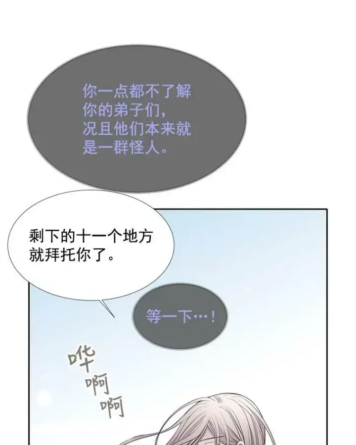 《夏洛特与五门徒》37.第二个弟子图54
