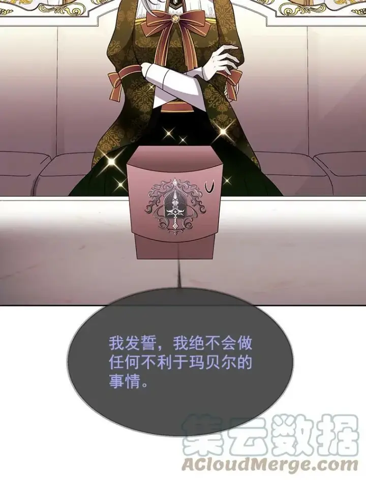 《夏洛特与五门徒》37.第二个弟子图7