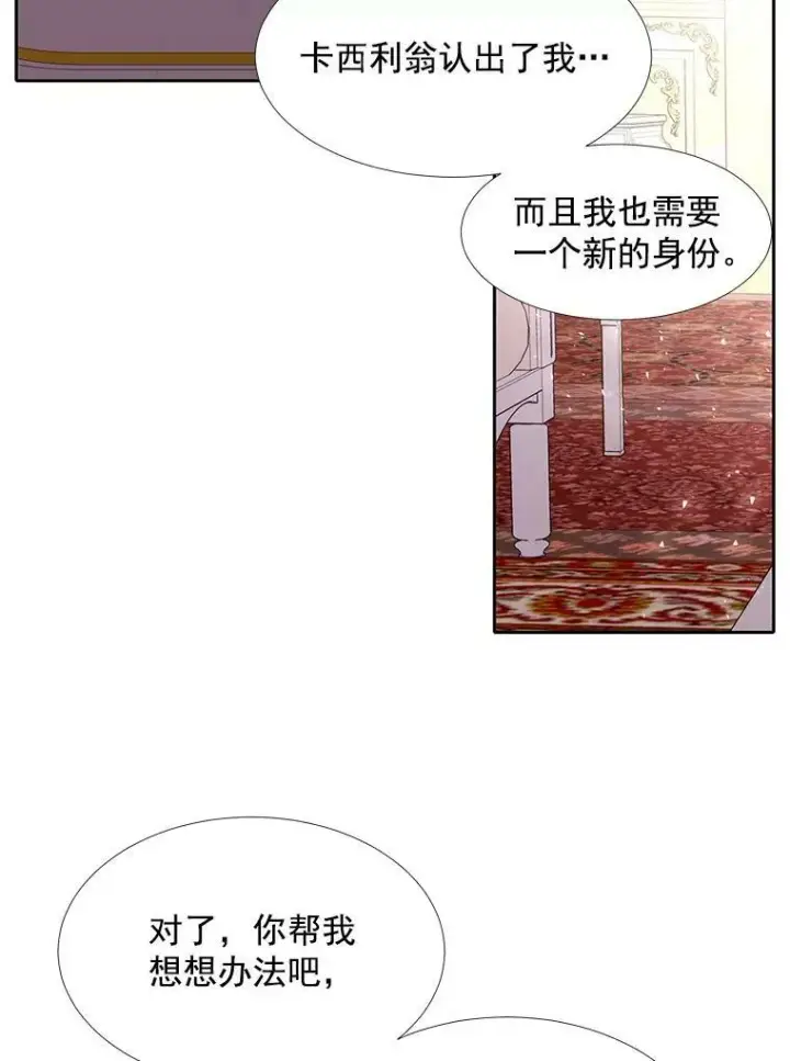 《夏洛特与五门徒》37.第二个弟子图9