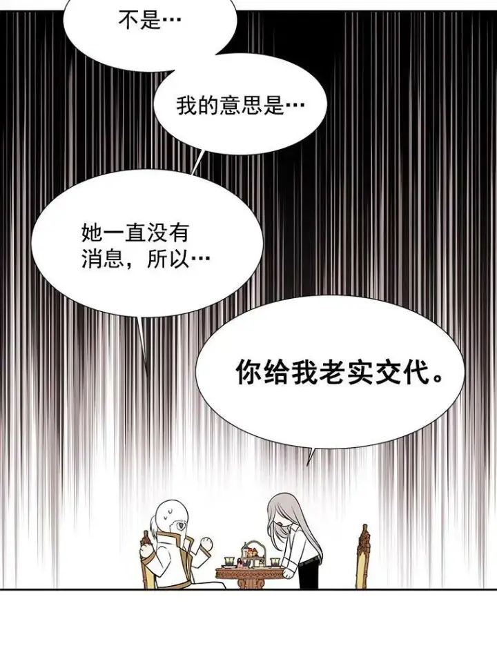 《夏洛特与五门徒》38.失忆的尤莉安图60