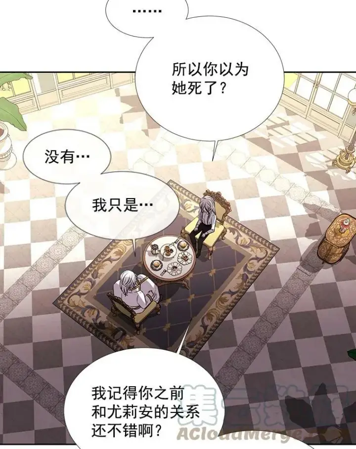 《夏洛特与五门徒》38.失忆的尤莉安图67