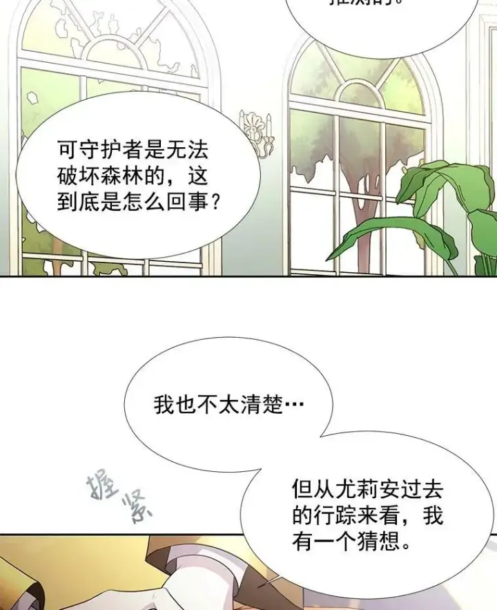 《夏洛特与五门徒》38.失忆的尤莉安图71