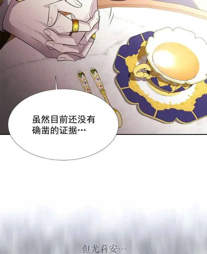 《夏洛特与五门徒》38.失忆的尤莉安图72