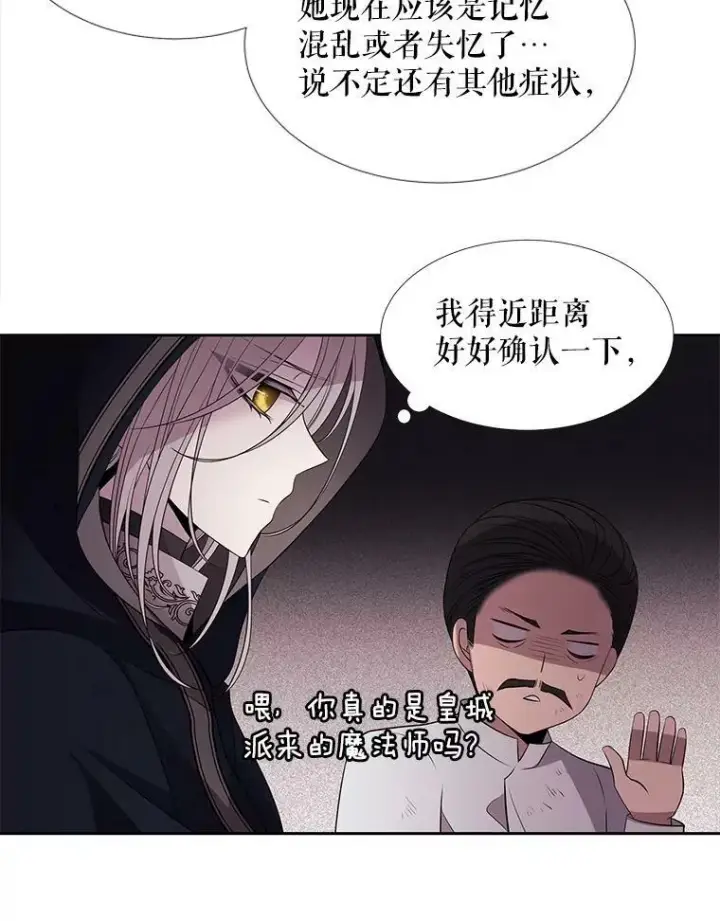 《夏洛特与五门徒》39.梦境图47