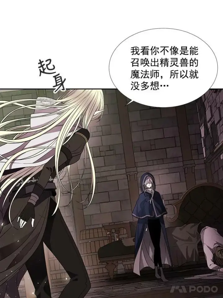 《夏洛特与五门徒》40.我是你的师父!图30
