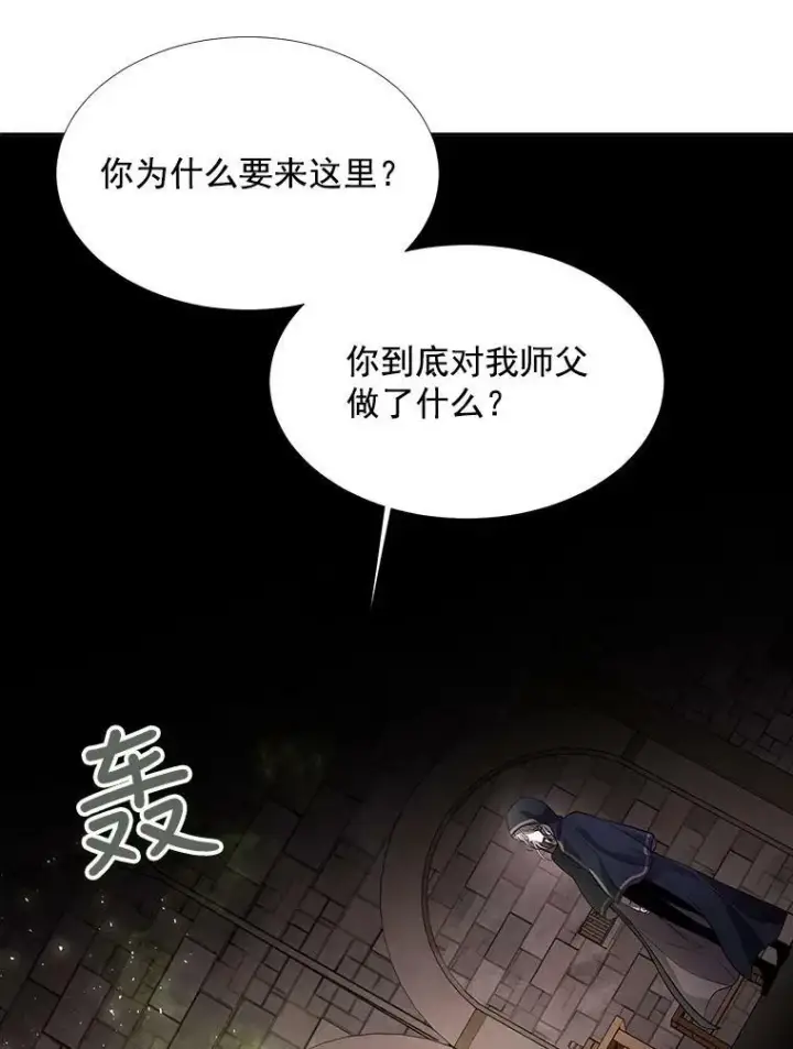 《夏洛特与五门徒》40.我是你的师父!图33